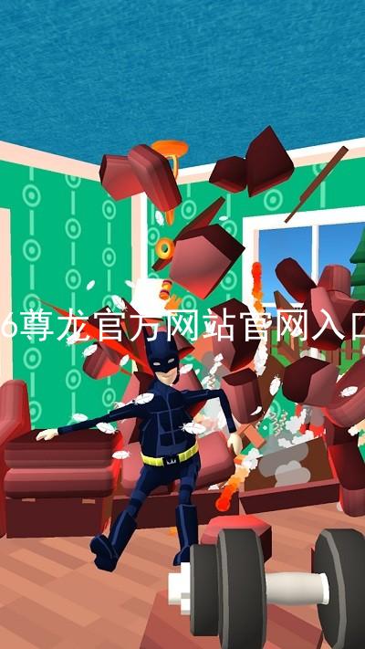 Z6尊龙官方网站官网入口